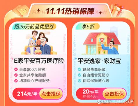 平安家财宝