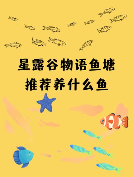 星露谷物语怎么养鱼