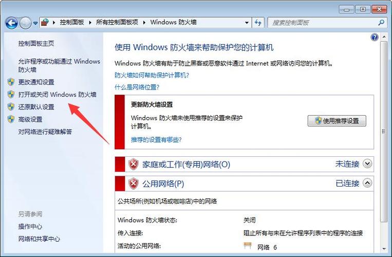 Windows防火墙设置图标