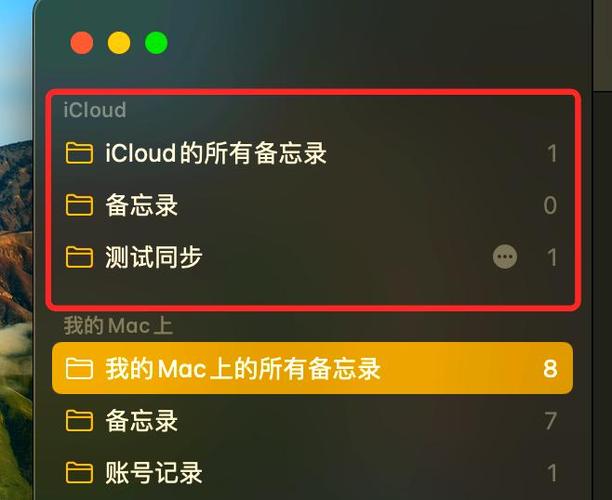 备忘录可以同步吗缩略图