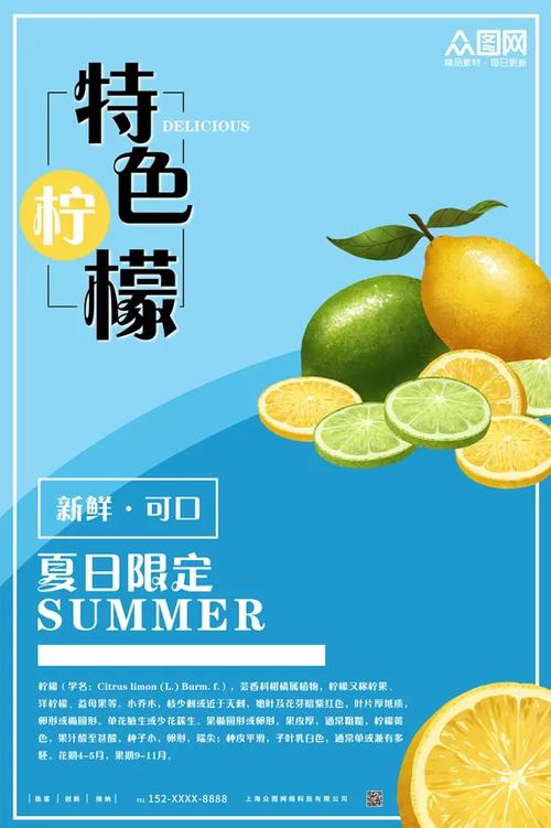 柠檬海报设计