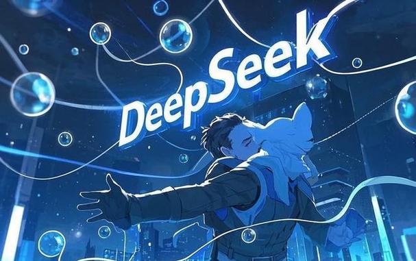 无限制版deepseek下载截图