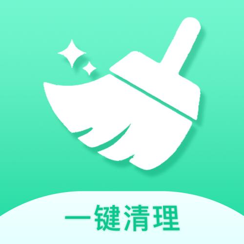 极速版一键清理