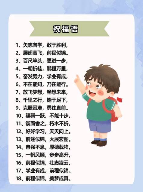 祝福孩子简短大气
