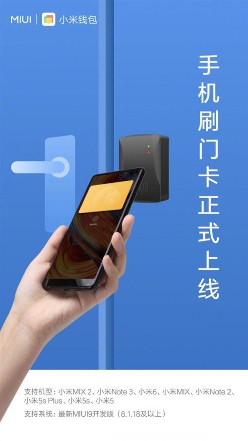 小米9模拟门禁卡