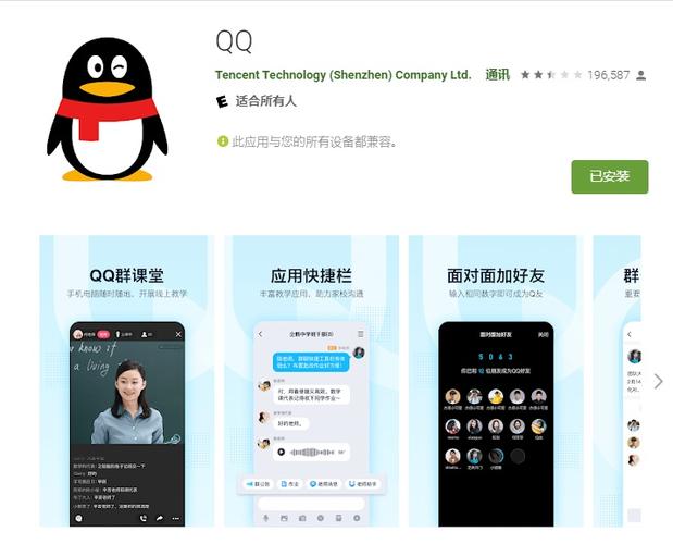 手机 QQ 谷歌 Play 版