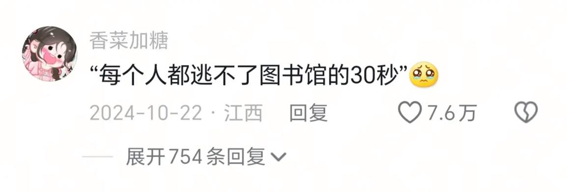 图书馆三十秒故事原文