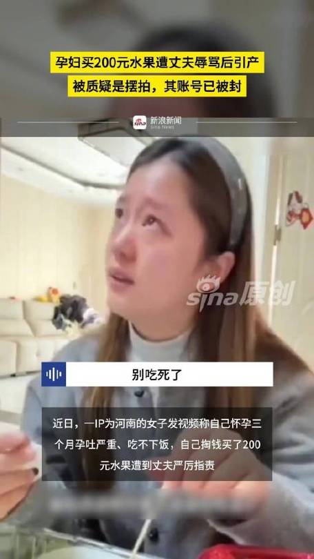 女子发视频称遭丈夫骂后引产