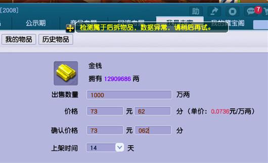 梦幻西游藏宝阁交易数据异常保护