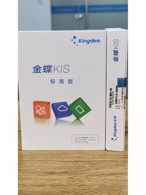 金蝶突然出现演示版