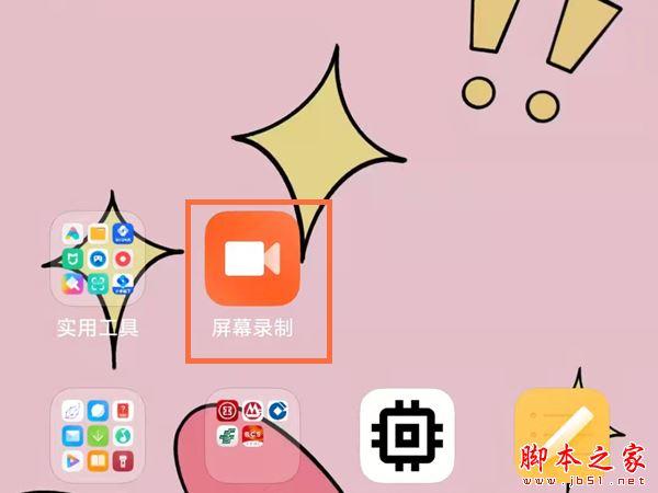 红米屏幕录制