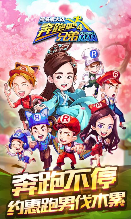 奔跑吧兄弟撕名牌大战下载安装缩略图