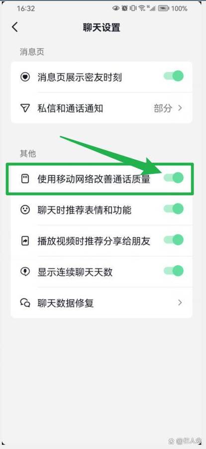 改善通话质量设置要打开吗