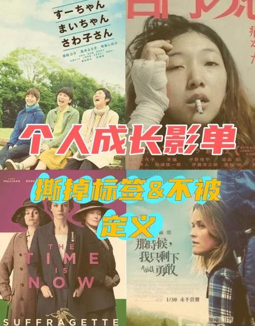 女生成长必看的九部电影