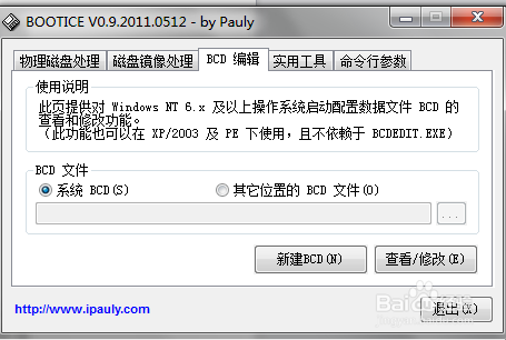 bootice引导修复win7缩略图