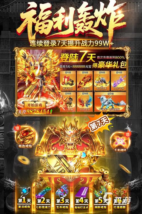 手游仿盛大传奇排行榜