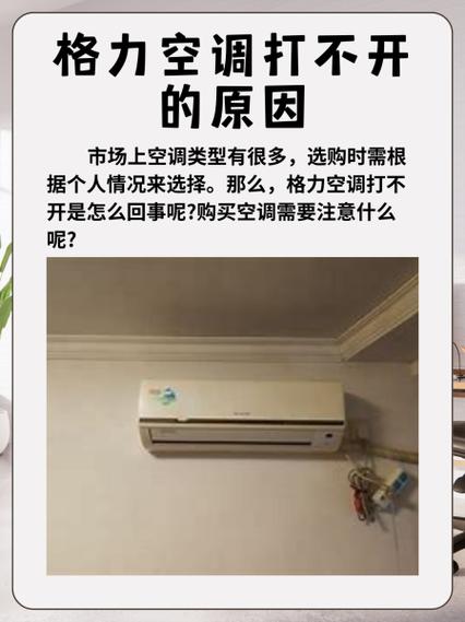 格力空调打不开了什么原因