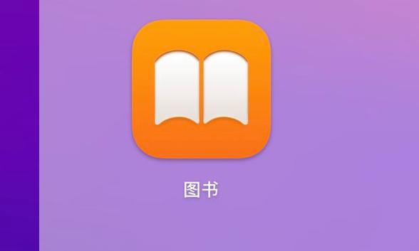 ipad图书软件怎么下载图书