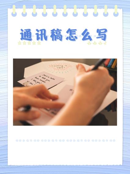 好听的通讯稿大标题