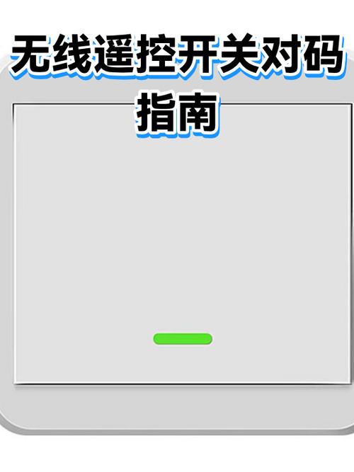 无线对码原理