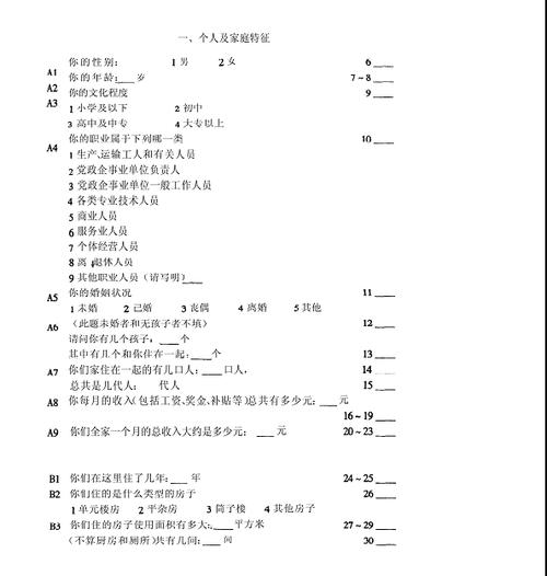 调查问卷格式