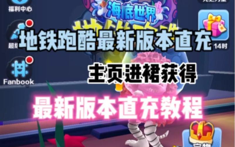 地铁跑酷城版本直充使用方法游戏截图