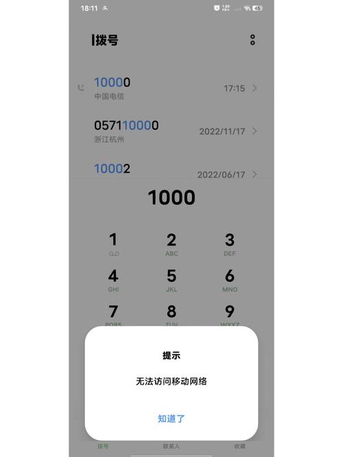 vivo手机有流量但无法连接网络