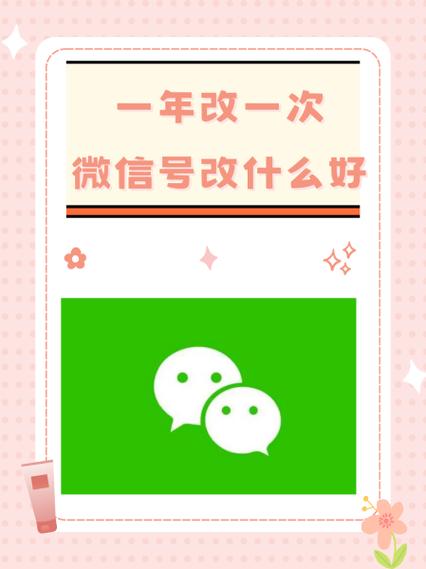 微信号改好还是不改好