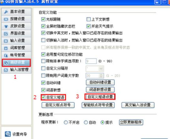 qq输入法如何设置快捷短语
