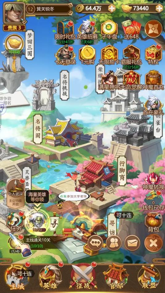 放置三国最新版本