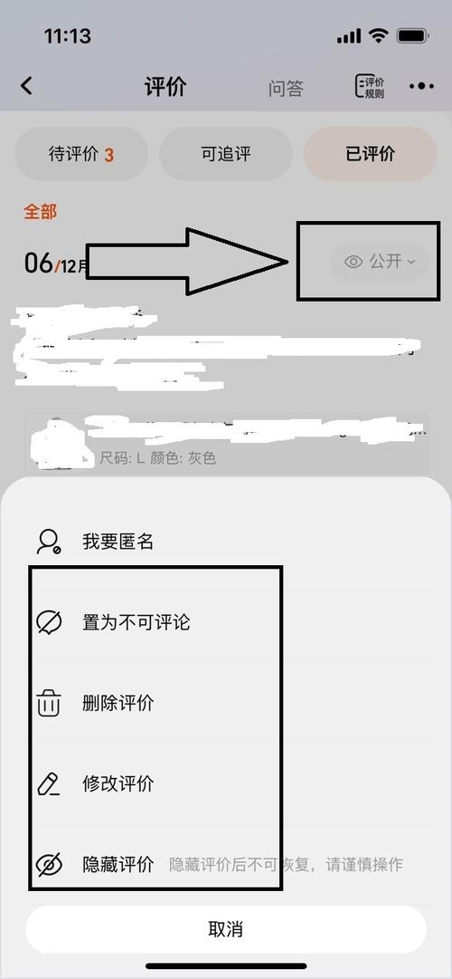 手机淘宝好评怎么删除