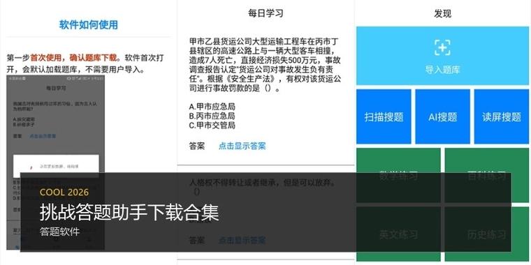 挑战赛题助手app