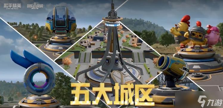 和平精英创乐园地图更新