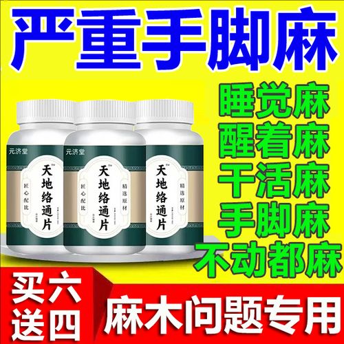 呼伦贝尔中蒙医院天地络通片