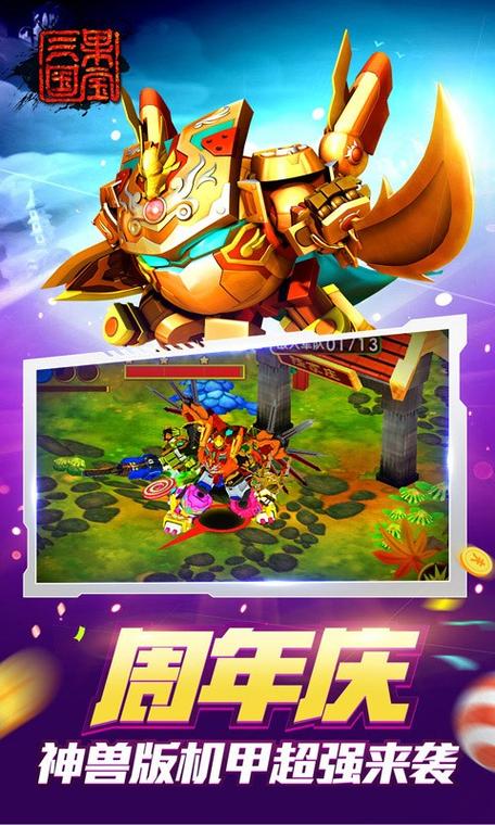 果宝三国破解版缩略图