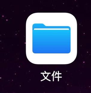 苹果文件管理app缩略图
