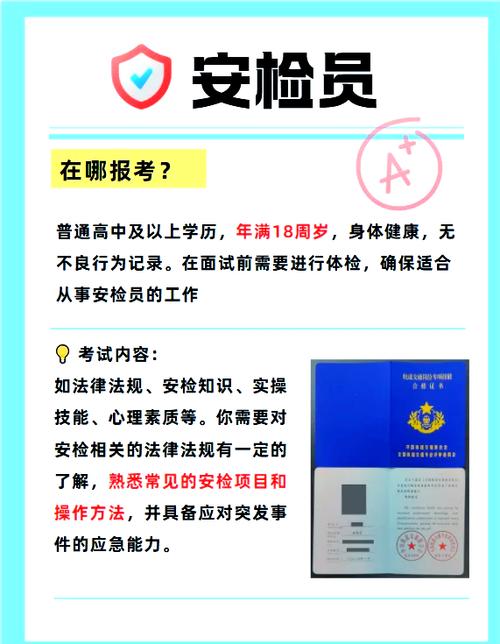 安检员证考试报名入口