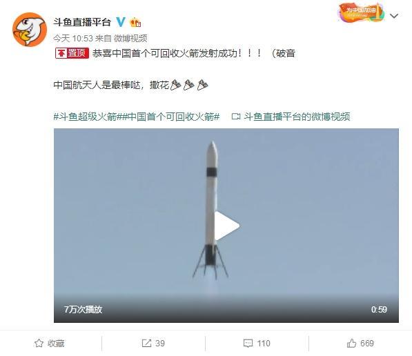 斗鱼私人订制火箭