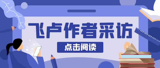 飞卢作家一个月可以赚多少钱