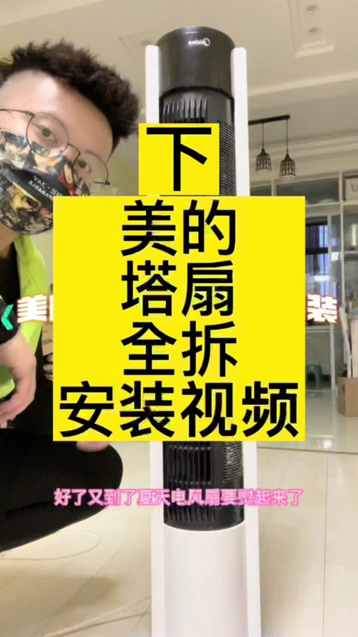 美菱塔扇怎么清洗视频