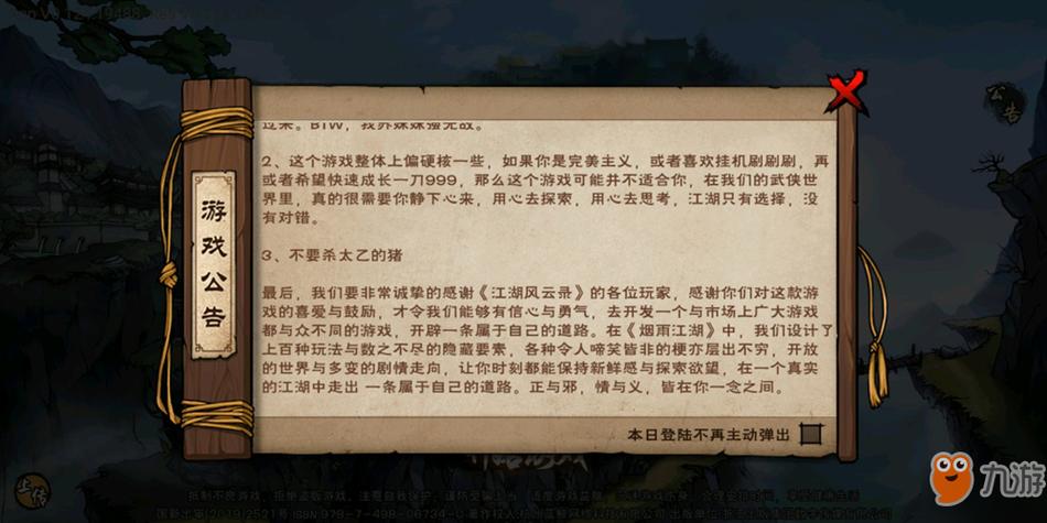 烟雨江湖更新公告