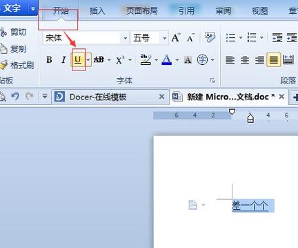 wps删除下划线上面的字