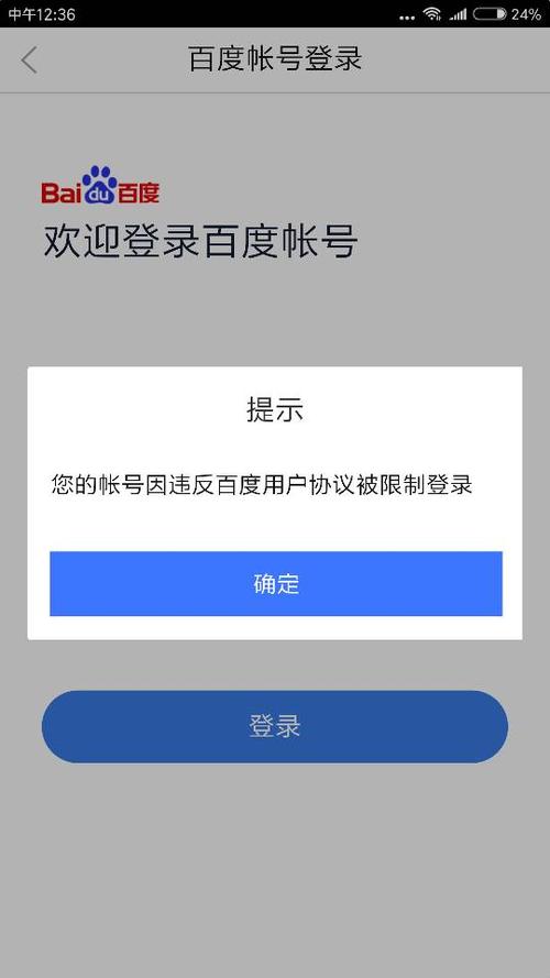 百度账号异常暂时无法关注