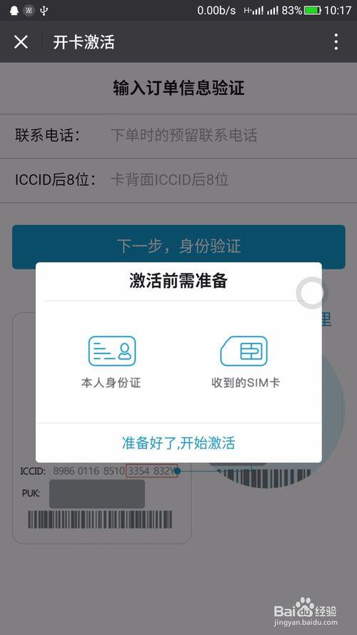 腾讯王卡申请