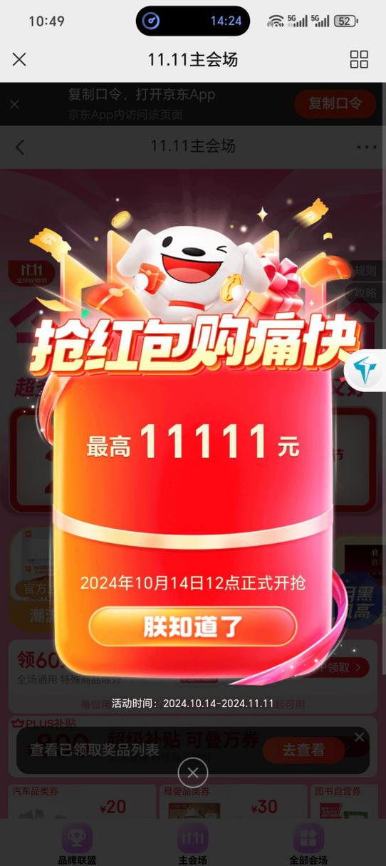 如何抢到最大的红包