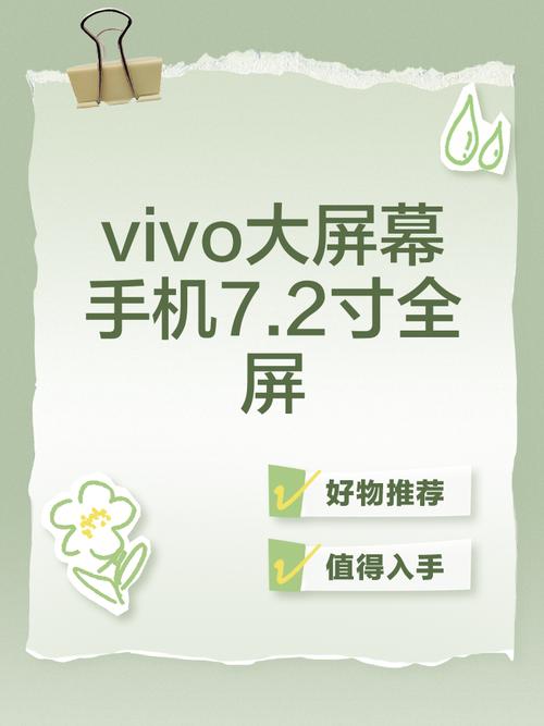 vivo哪款屏幕最大