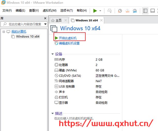 vmware16安装