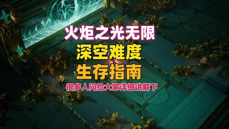 火炬之光无限21级技能为什么比20级的