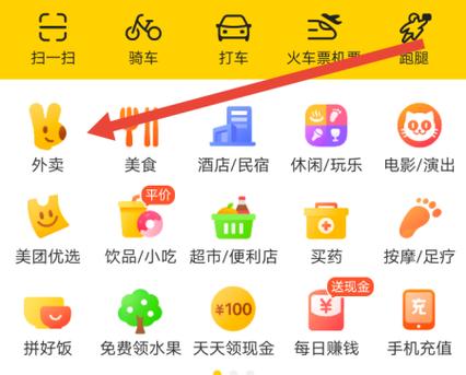 美团外卖地址填写方法游戏截图