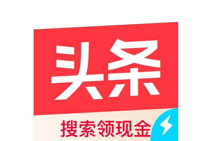 金日头条极速版下载安装